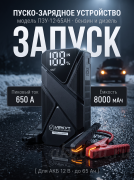 Пуско-зарядное устройство ИРКУТ ПЗУ-12-65АЧ