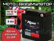 RDrive eXtremal SILVER 9Ач прямая полярность 12N9-4B-1
