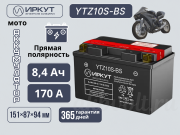 ИРКУТ AGM 8.4Ач прямая полярность YTZ10S-BS