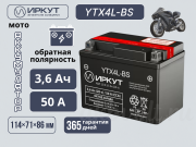 ИРКУТ AGM 3.6Ач обратная полярность YTX4L-BS
