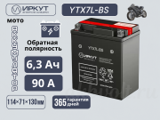 ИРКУТ AGM 6.3Ач обратная полярность YTX7L-BS