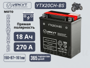 ИРКУТ AGM 18Ач прямая полярность YTX20CH-BS