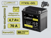 ИРКУТ AGM 4.7Ач обратная полярность YTX5L-GEL