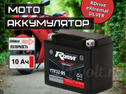 RDrive eXtremal SILVER 10Ач прямая полярность YTX12-BS