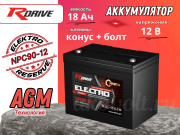 для ИБП RDrive ELECTRO RESERVE 90Ач NPC90-12