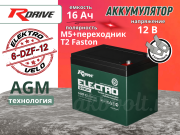 RDrive ELECTRO VELO 16Ач 6-DZF-12
