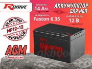 для ИБП RDrive ELECTRO RESERVE 14Ач NP12-12