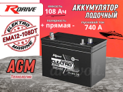 RDrive ELECTRO Marine 108Ач прямая полярность EMA12-108DT