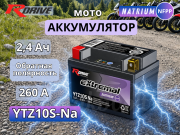 RDrive eXtremal Natrium 2.4Ач 260A обратная полярность YTZ10S-Na