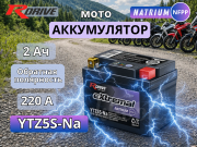 RDrive eXtremal Natrium 2Ач 220A обратная полярность YTZ5S-Na
