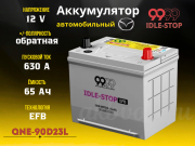 9999 IDLE-STOP EFB 65Ач 630А обратная полярность QNE-90D23L