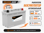 Delkor AGM 80Ач обратная полярность plnt0117376