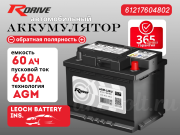 RDrive AGM 60Ач 660A обратная полярность 61217604802