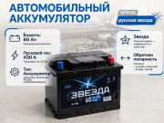 Русская Звезда 60Ач обратная полярность