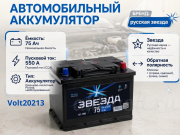 Русская Звезда 75Ач обратная полярность