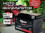 RDrive eXtremal SILVER 10Ач прямая полярность YT12A-BS