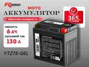 RDrive OEM AGM 6Ач 130A обратная полярность YTZ7S-GEL