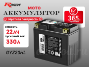 RDrive OEM AGM 22Ач обратная полярность GYZ20HL
