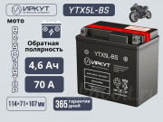 ИРКУТ AGM 4.6Ач обратная полярность YTX5L-BS
