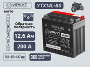 ИРКУТ AGM 12.6Ач 200А обратная полярность YTX14L-BS