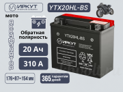 ИРКУТ AGM 20Ач обратная полярность YTX20HL-BS