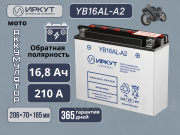 ИРКУТ 16.8Ач обратная полярность YB16AL-A2