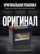 Vesline 40Ач прямая полярность 42B19R