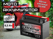 RDrive eXtremal SILVER 6.5Ач 95А обратная полярность YTX6.5L-BS