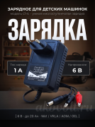 Зарядное устройство для мото АКБ RDrive JUNIOR C1-6