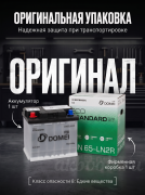 DOMEI Eco STANDARD 65Ач 620A прямая полярность DIN65LN2R