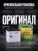 FB Truck&Bus 74Ач прямая полярность FB105D31R