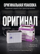 FB Altica PREMIUM 85Ач обратная полярность FB125D26L