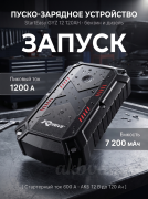 Пуско-Зарядное устройство RDrive StartEasy GYZ12120AH