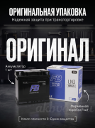 FB Gold SMF DIN 75Ач прямая полярность LN3RDIN75