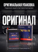 OURSUN Asia 45Ач обратная полярность MF55B24L