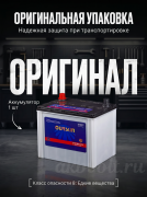 OURSUN EFB Asia 70Ач обратная полярность Q85-D23L