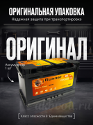 Runner AGM 80Ач обратная полярность RK800