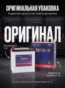OURSUN EFB Asia 80Ач обратная полярность S95-D26L