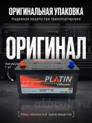 Platin 75Ач прямая полярность SMF65850