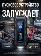 Портативное пусковое устройство TOPDON V1500